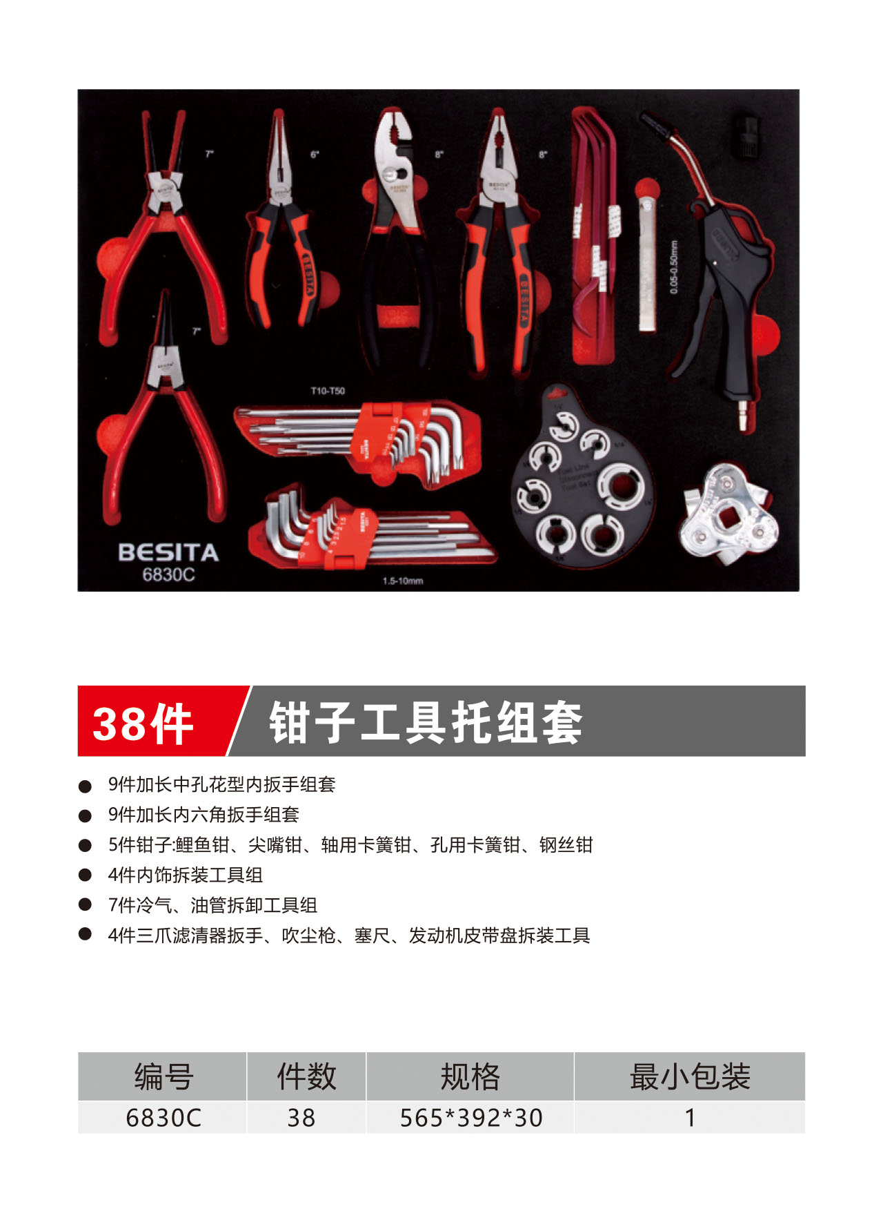 38件钳子工具托组套（NO.6830C)