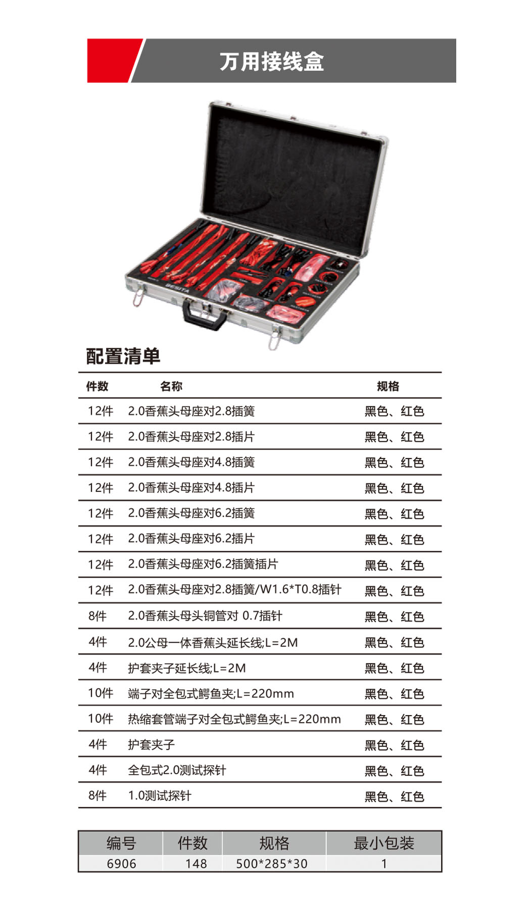 万用接线盒（NO.6906）