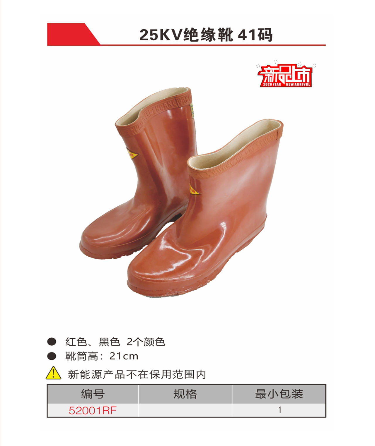 25KV绝缘靴41码（NO.52001RF）