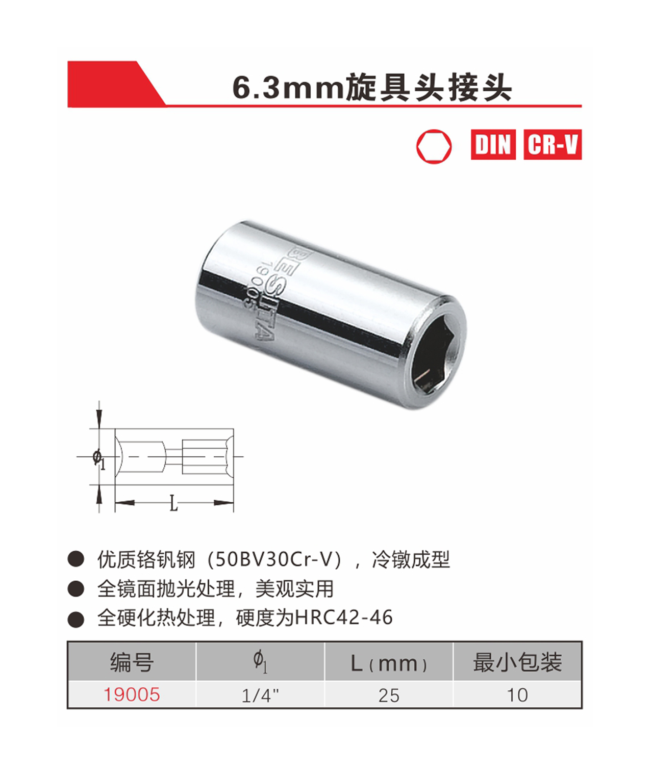 6.3mm旋具头接头（NO.19005）