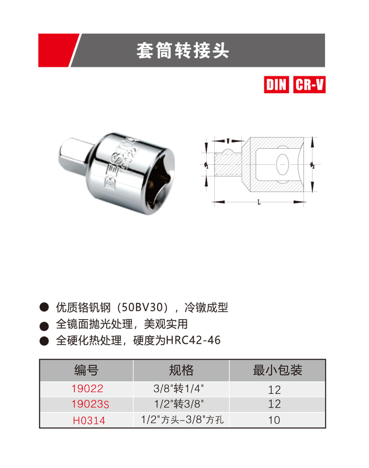 套筒转接头（NO.19022-H0314）