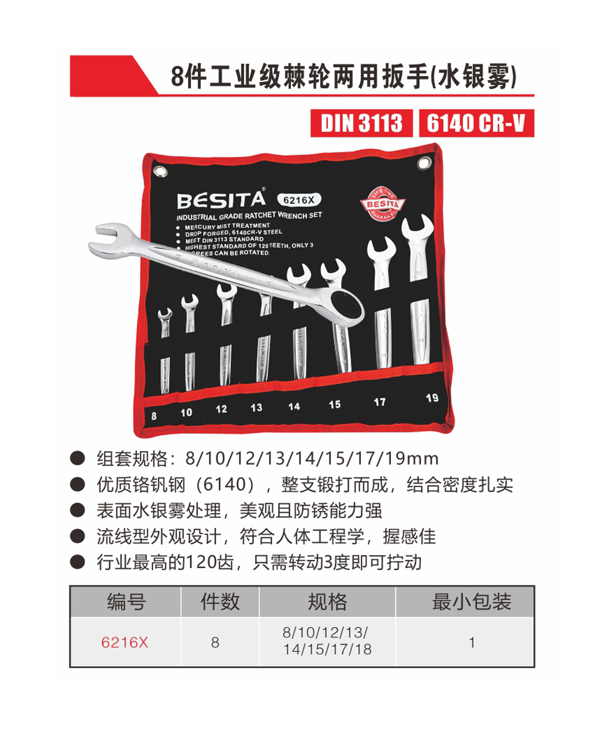 8件工业级棘轮两用扳手（水银雾）（NO.6126X）