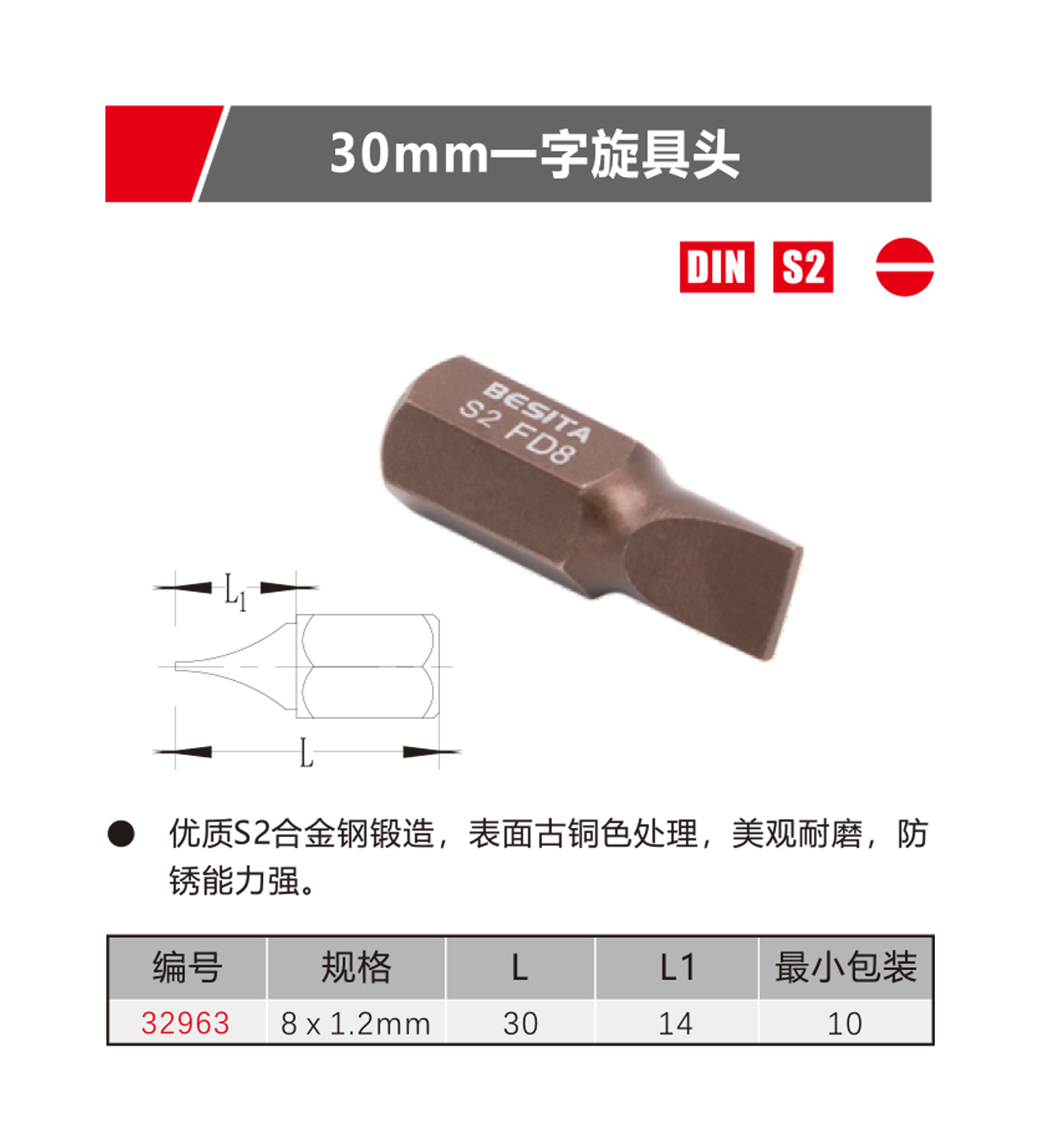 30mm一字旋具头（NO.32963）