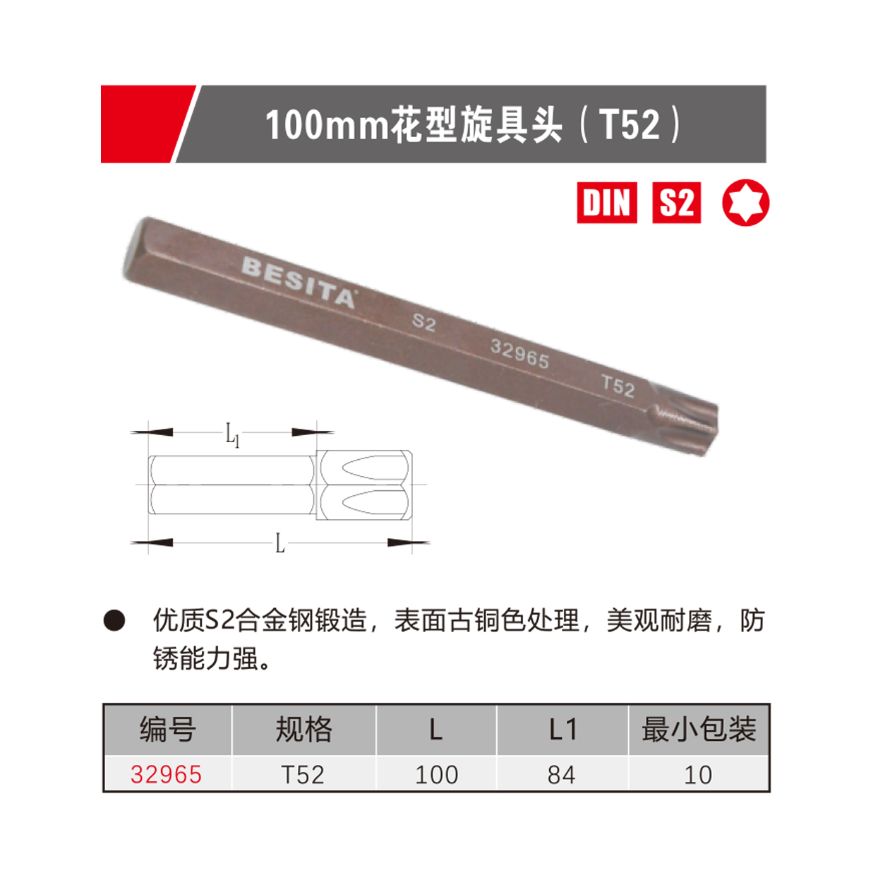 100mm花型旋具头（T52）（NO.32965）