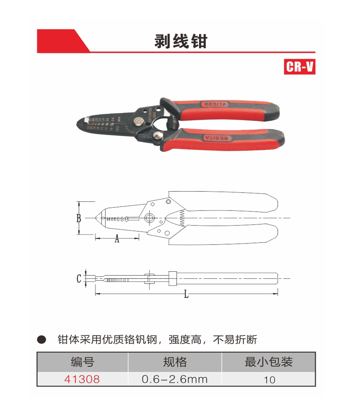 剥线钳（NO.41308）