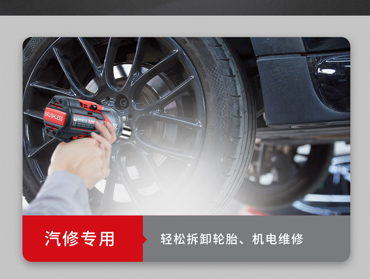 锂电无刷扳手（NO.B-504）