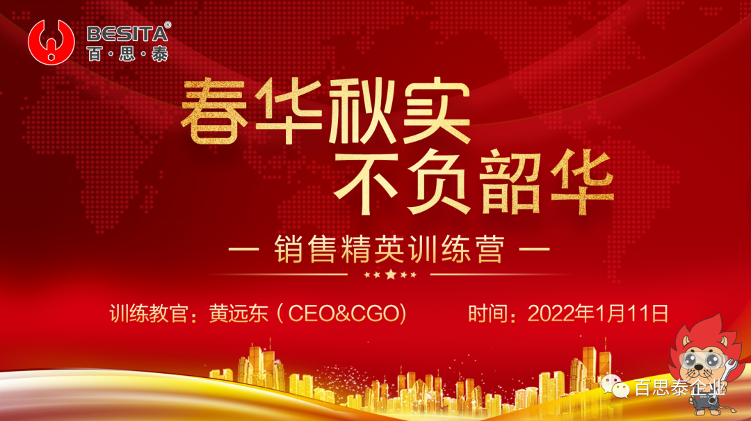 春华秋实,不负韶华!百思泰2022销售精英培训营 顺利举办… 春华秋实,不负韶华!百思泰2022销售精英培训营 顺利举办…