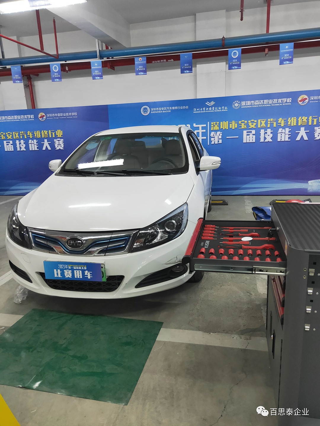 百思泰 | 助力2021年宝安汽车维修协会第一届技能 大赛… 百思泰 | 助力2021年宝安汽车维修协会第一届技能 大赛…