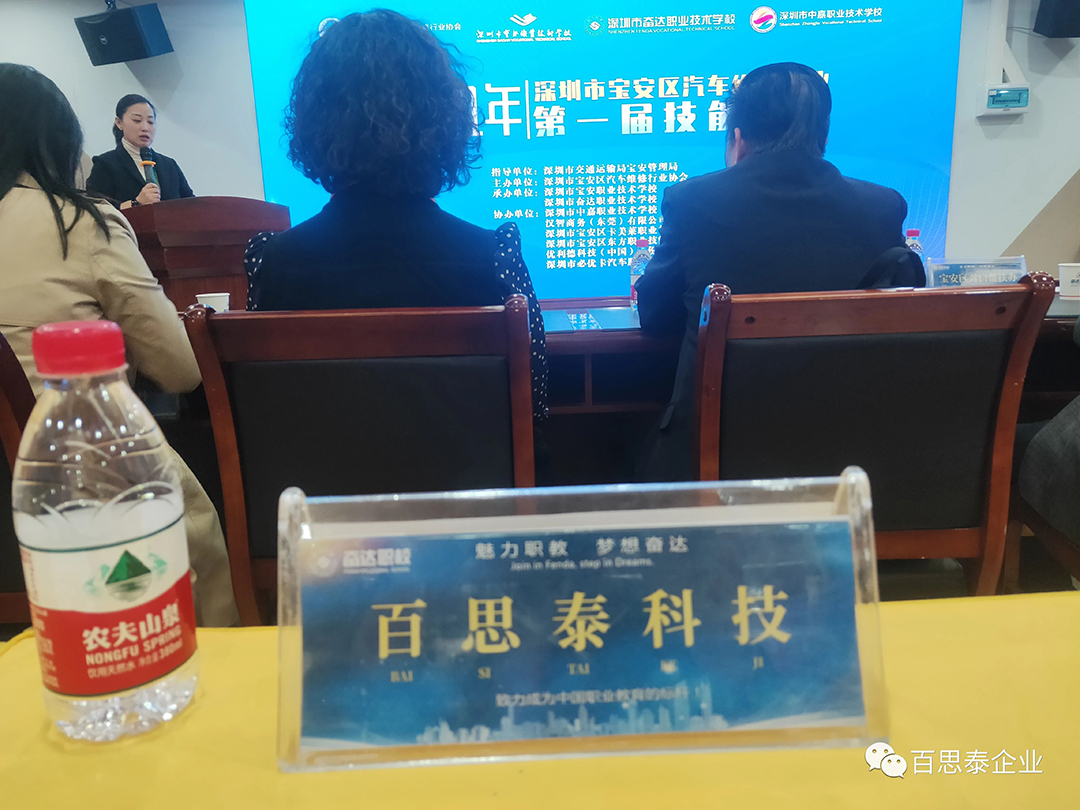百思泰 | 助力2021年宝安汽车维修协会第一届技能 大赛… 百思泰 | 助力2021年宝安汽车维修协会第一届技能 大赛…