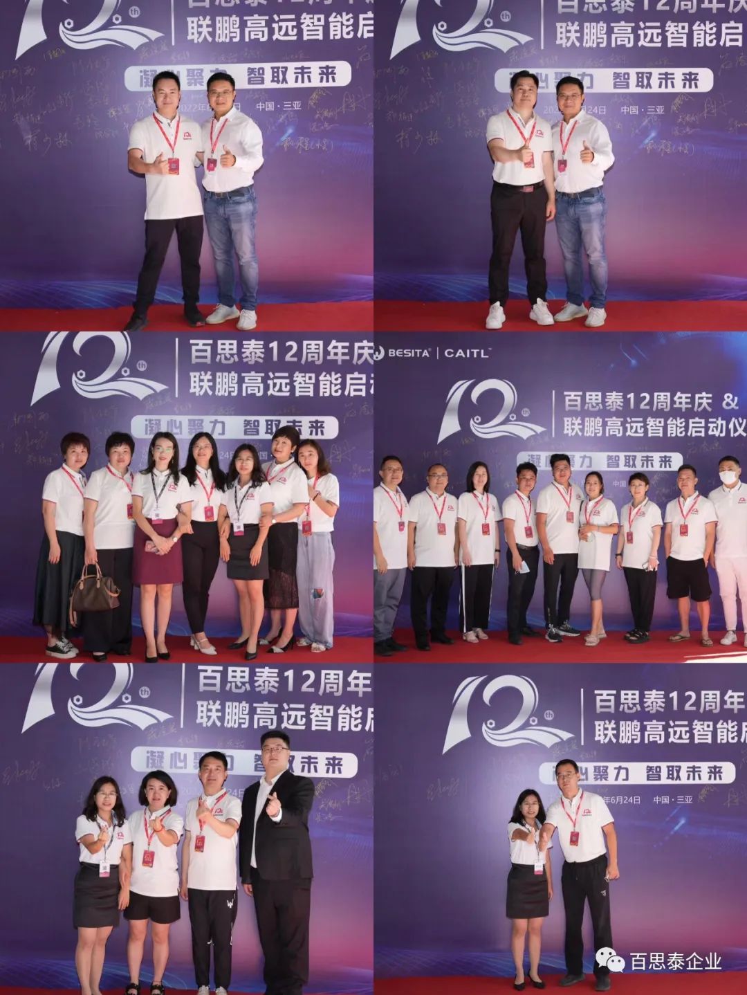 百思泰 | 12周年庆典,凝心聚力•智取未来 百思泰 | 12周年庆典,凝心聚力•智取未来