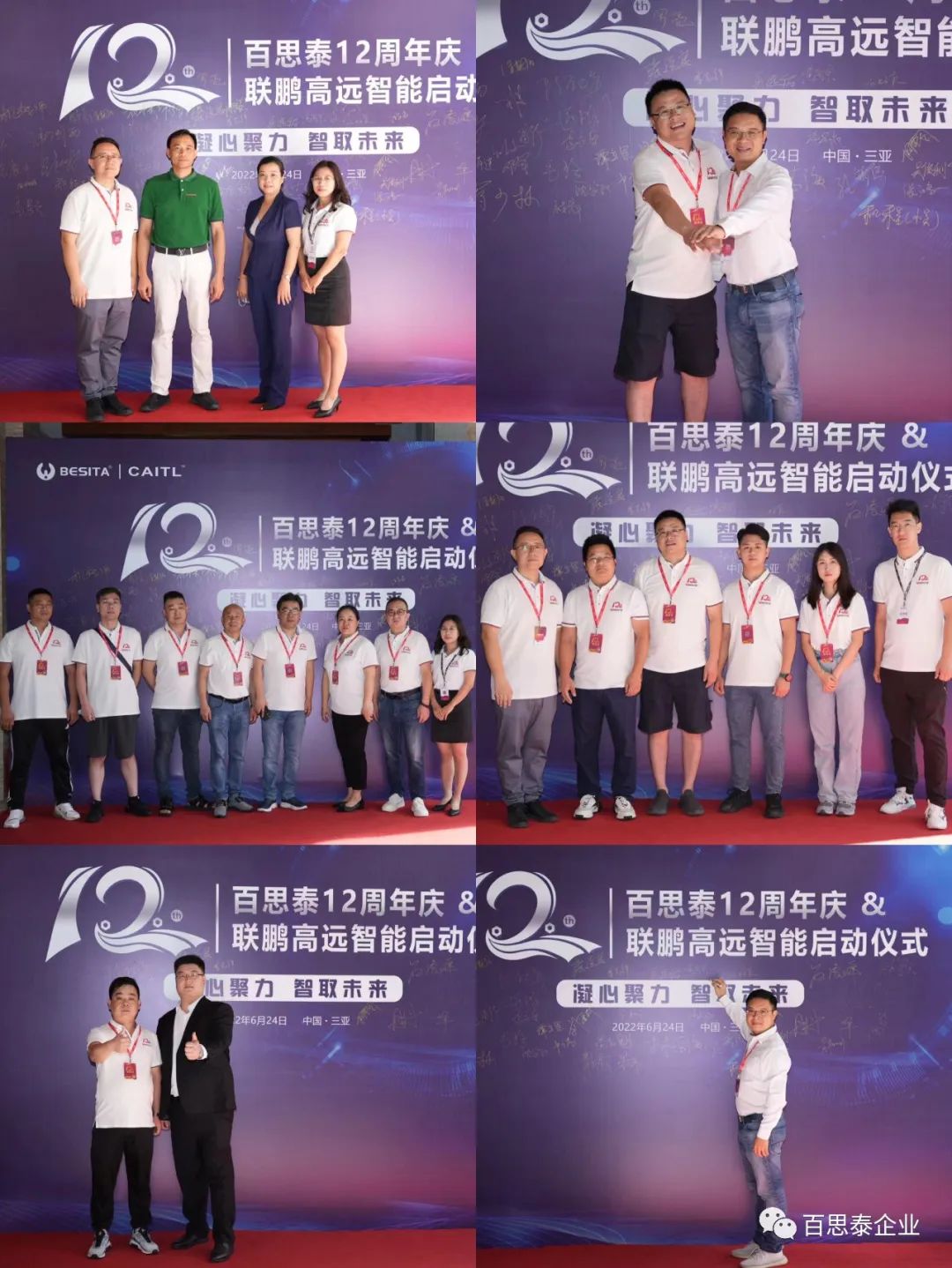 百思泰 | 12周年庆典,凝心聚力•智取未来 百思泰 | 12周年庆典,凝心聚力•智取未来