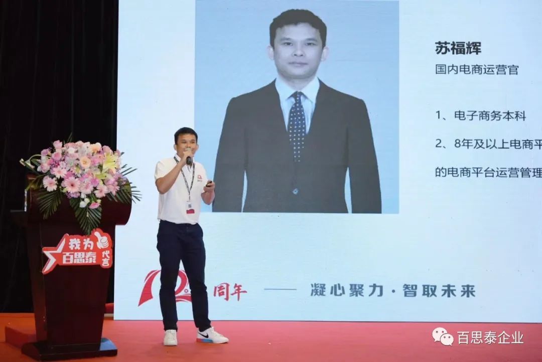 百思泰 | 12周年庆典,凝心聚力•智取未来 百思泰 | 12周年庆典,凝心聚力•智取未来