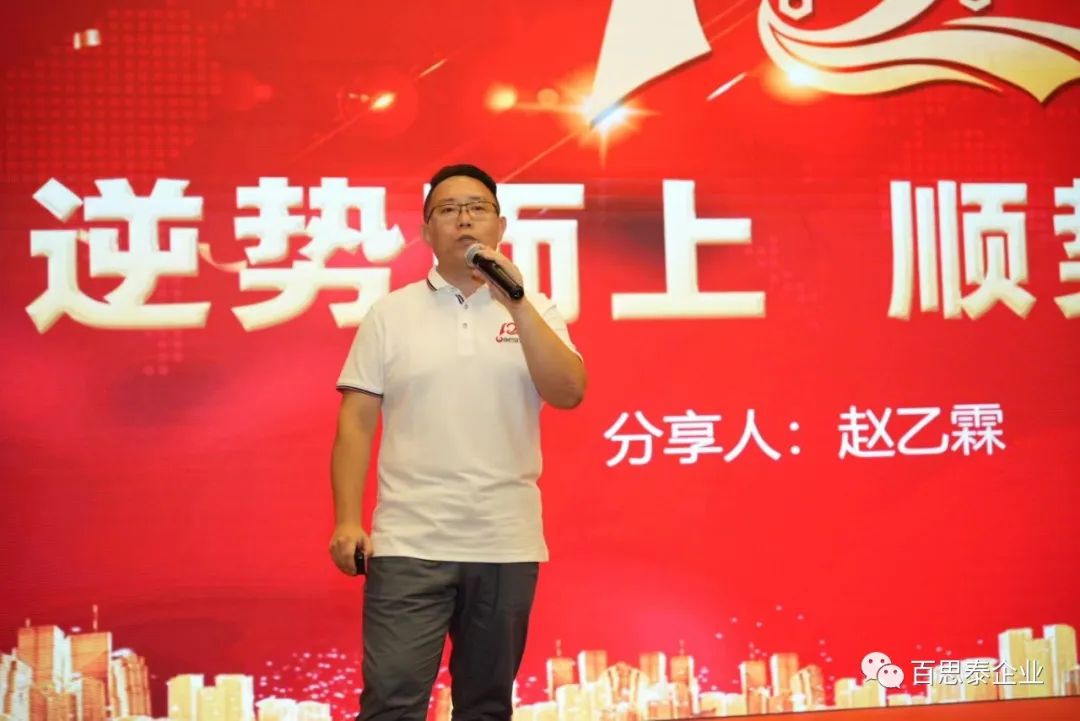 百思泰 | 12周年庆典,凝心聚力•智取未来 百思泰 | 12周年庆典,凝心聚力•智取未来