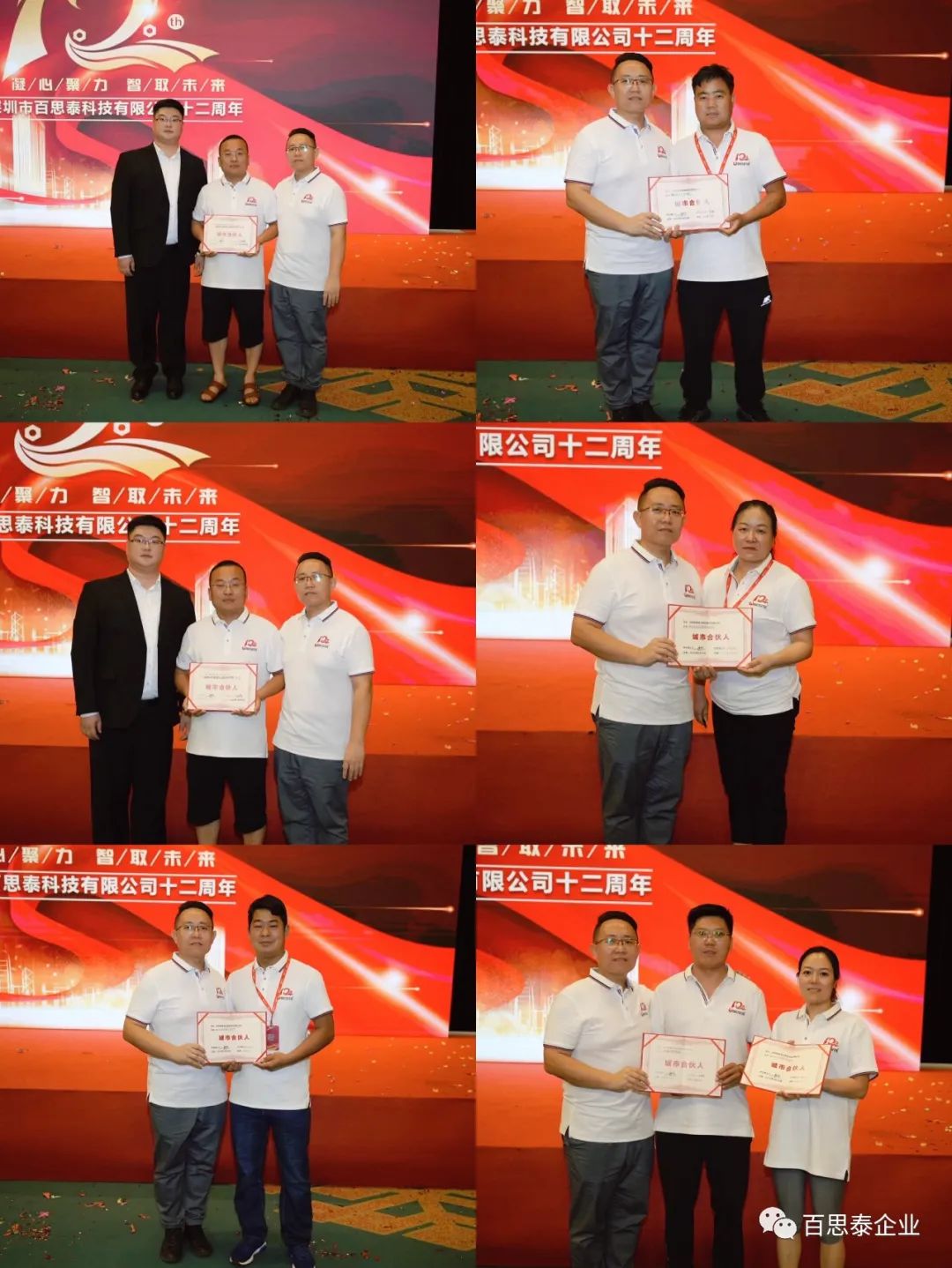 百思泰 | 12周年庆典,凝心聚力•智取未来 百思泰 | 12周年庆典,凝心聚力•智取未来