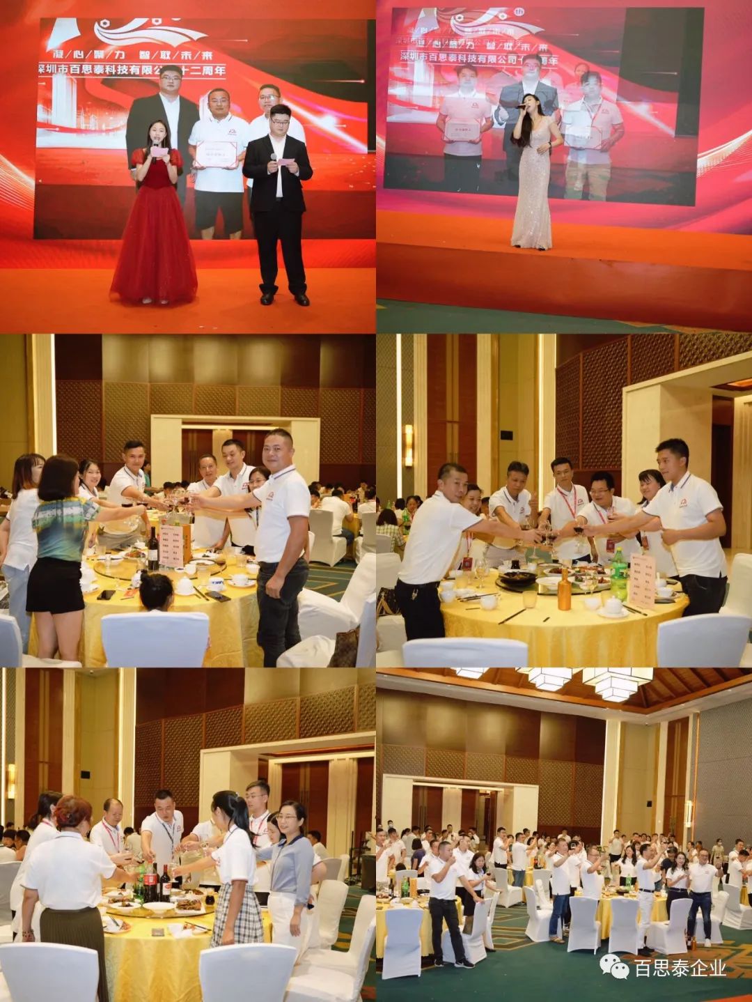百思泰 | 12周年庆典,凝心聚力•智取未来 百思泰 | 12周年庆典,凝心聚力•智取未来