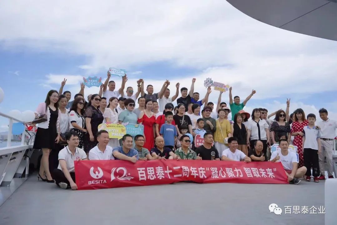 百思泰 | 12周年庆典,凝心聚力•智取未来 百思泰 | 12周年庆典,凝心聚力•智取未来