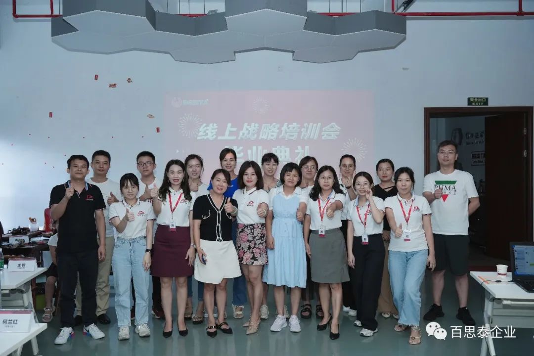 百思泰 | 首届线上战略培训会 百思泰 | 首届线上战略培训会