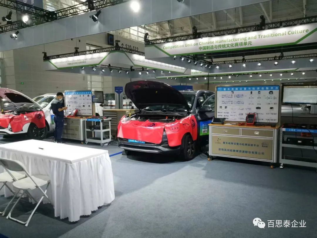 百思泰 | 助力首届世界职业院校技能大赛