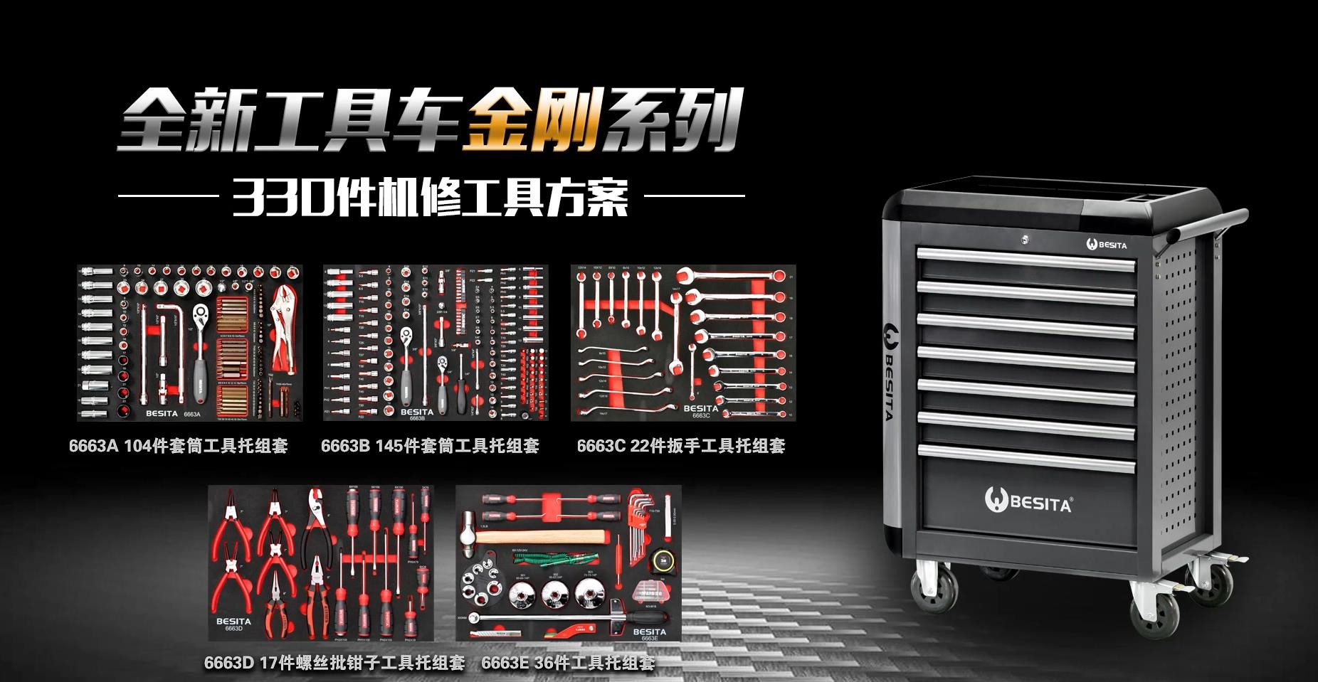 （6663）330件机修工具方案