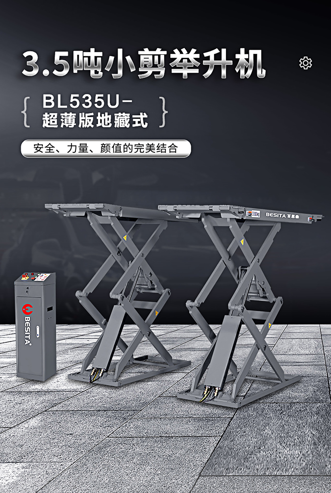 3.5吨小剪举升机（NO.535U）