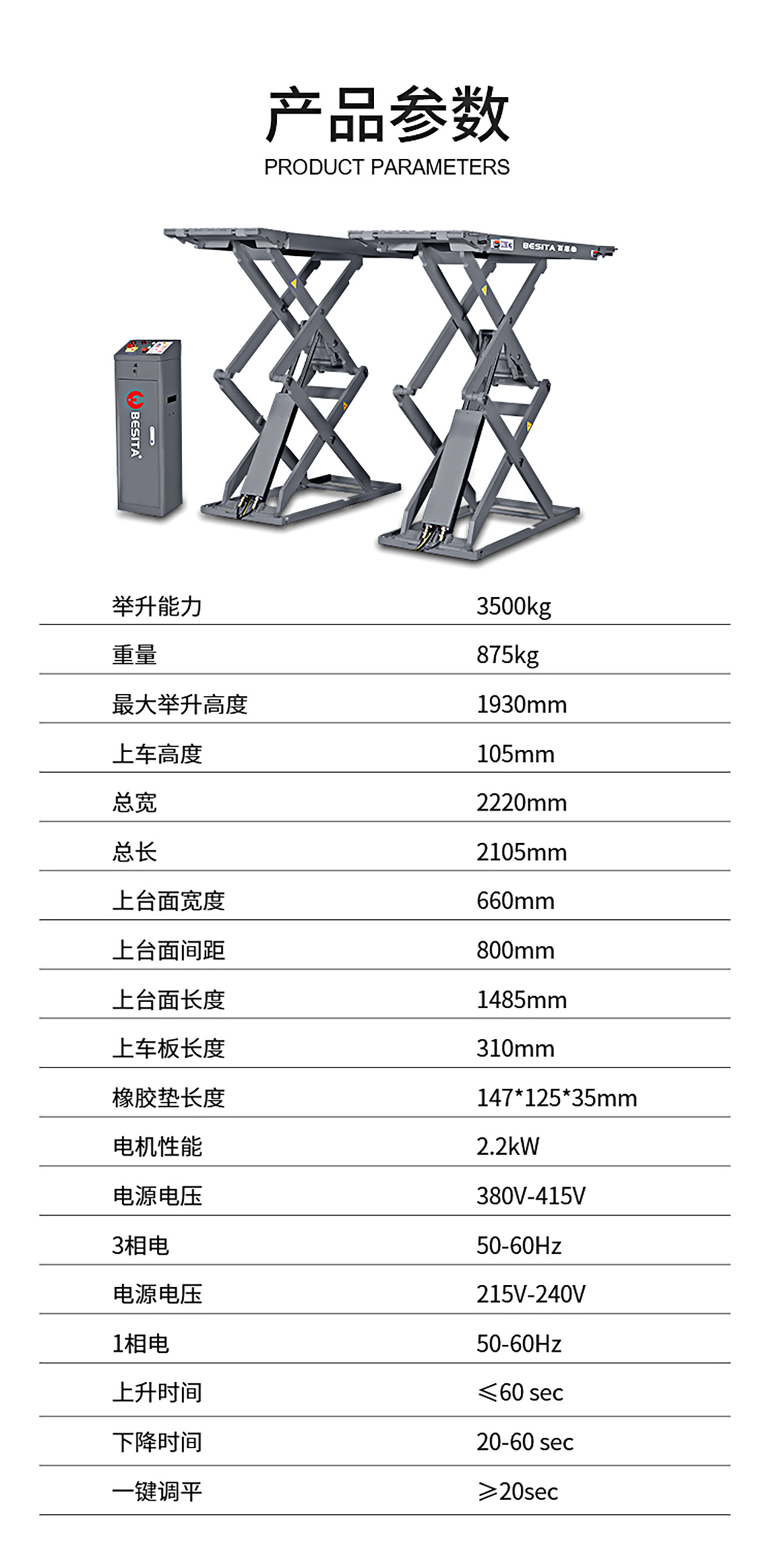 3.5吨小剪举升机（NO.535U）