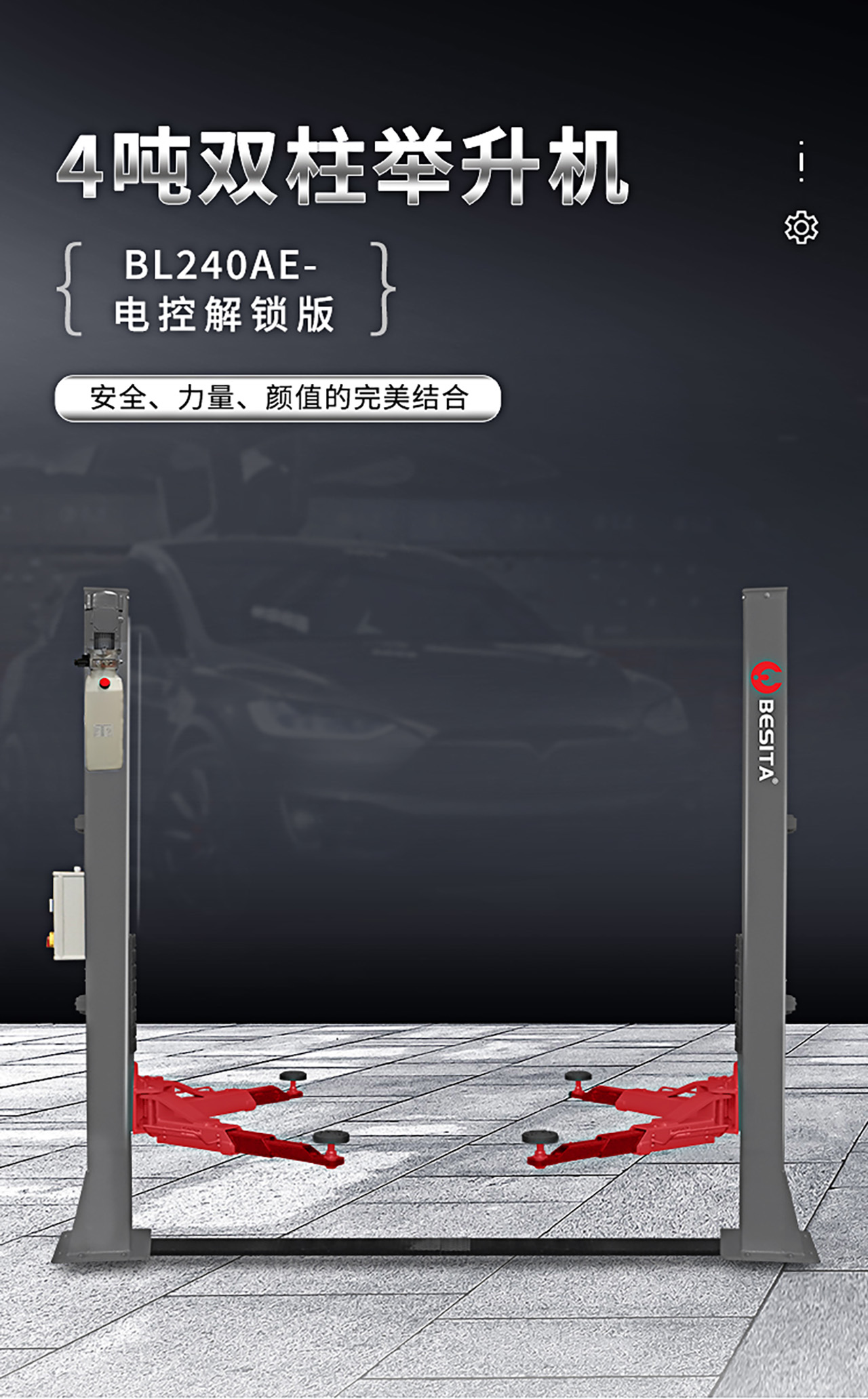 4吨双柱举升机（NO.BL240AE）