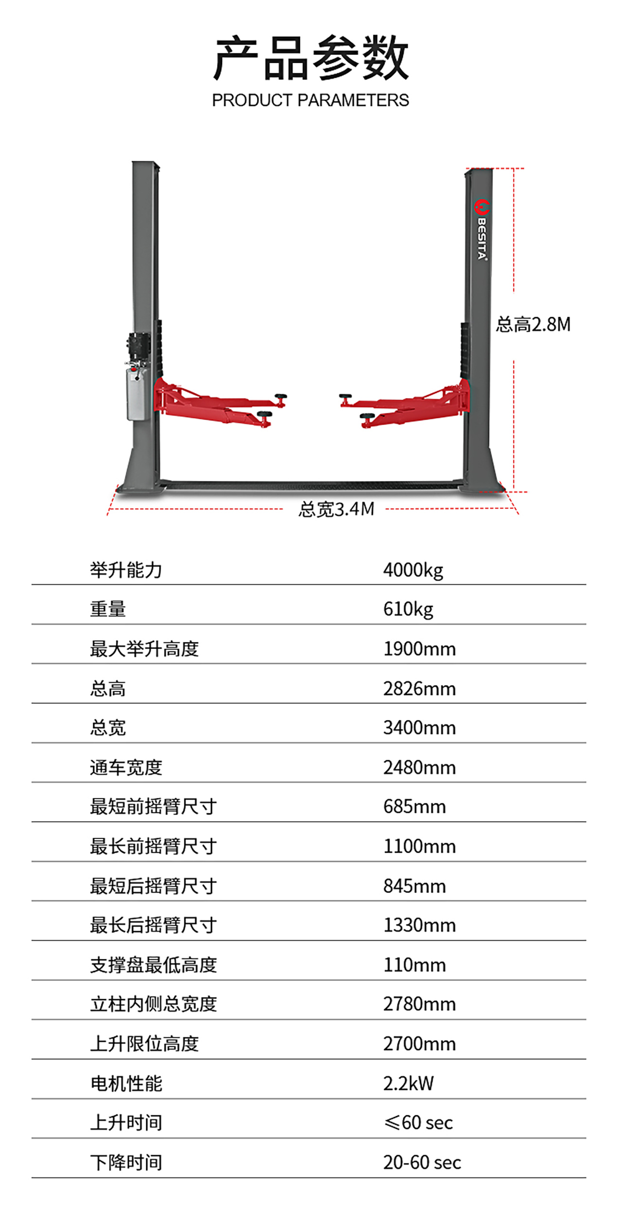 4吨双柱举升机（NO.BL240A）