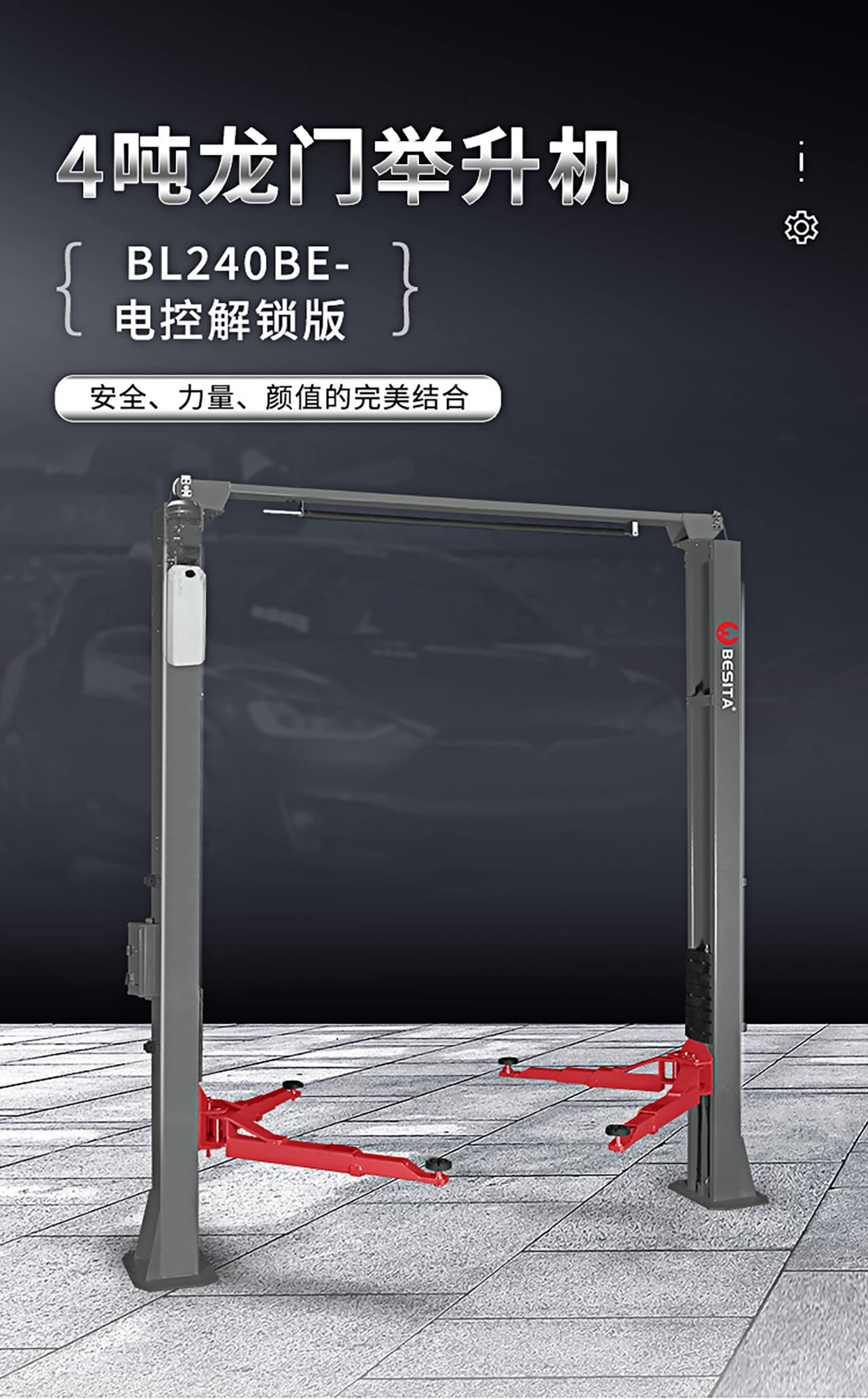 4吨龙门举升机（NO.BL240BE）