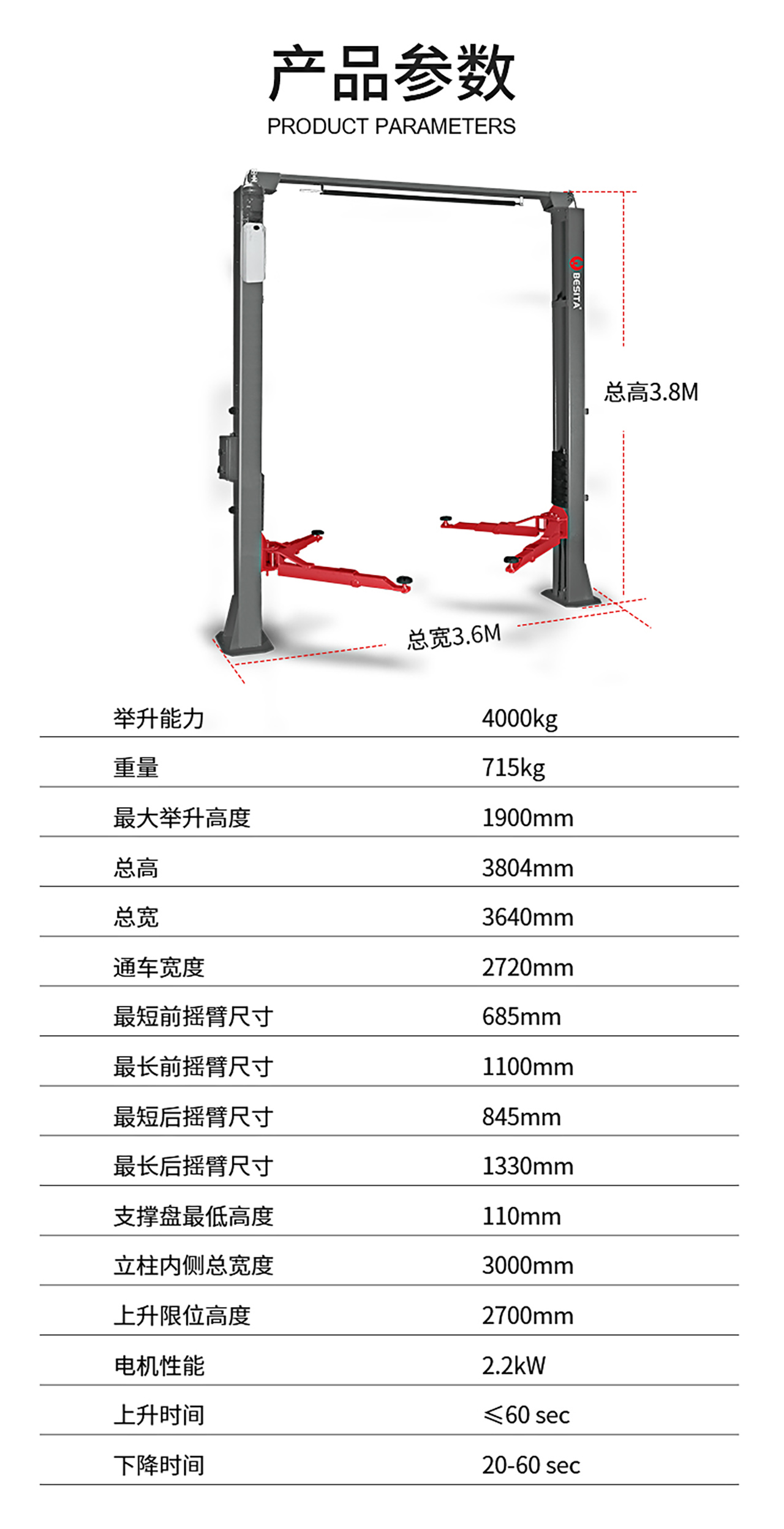 4吨龙门举升机（NO.BL240BE）