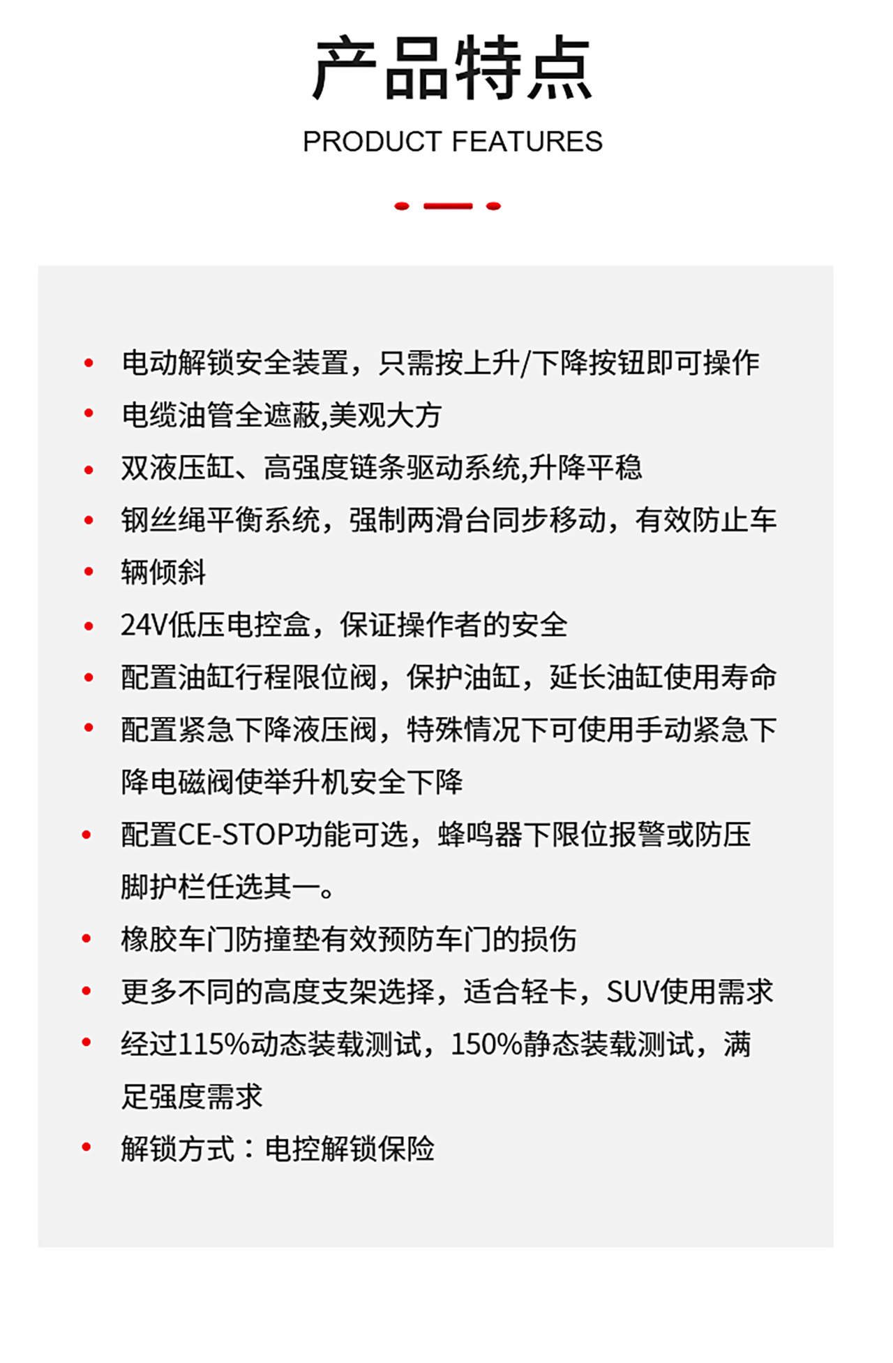 4吨龙门举升机（NO.BL240BE）