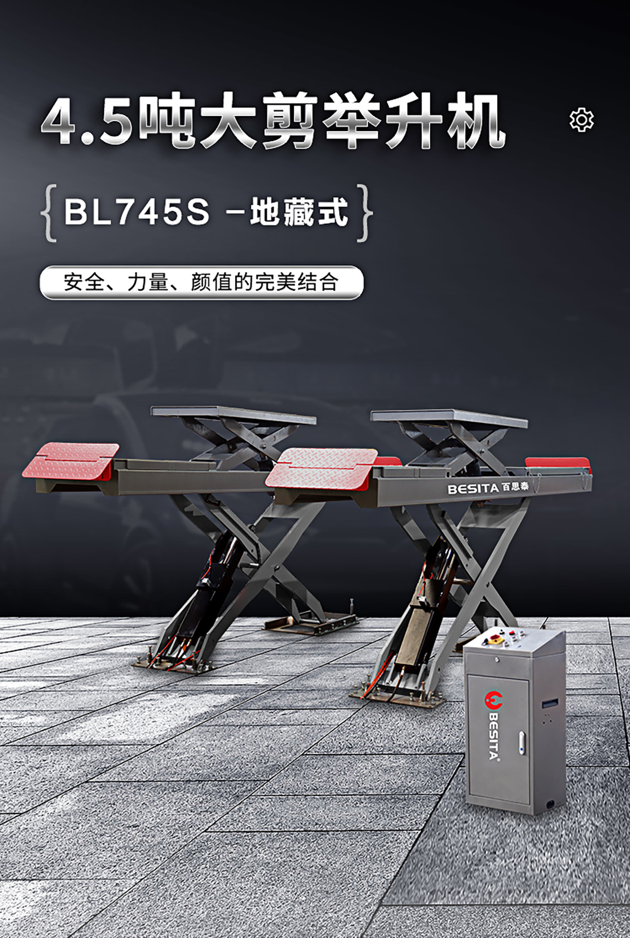 4.5吨大剪举升机（NO.BL745S）