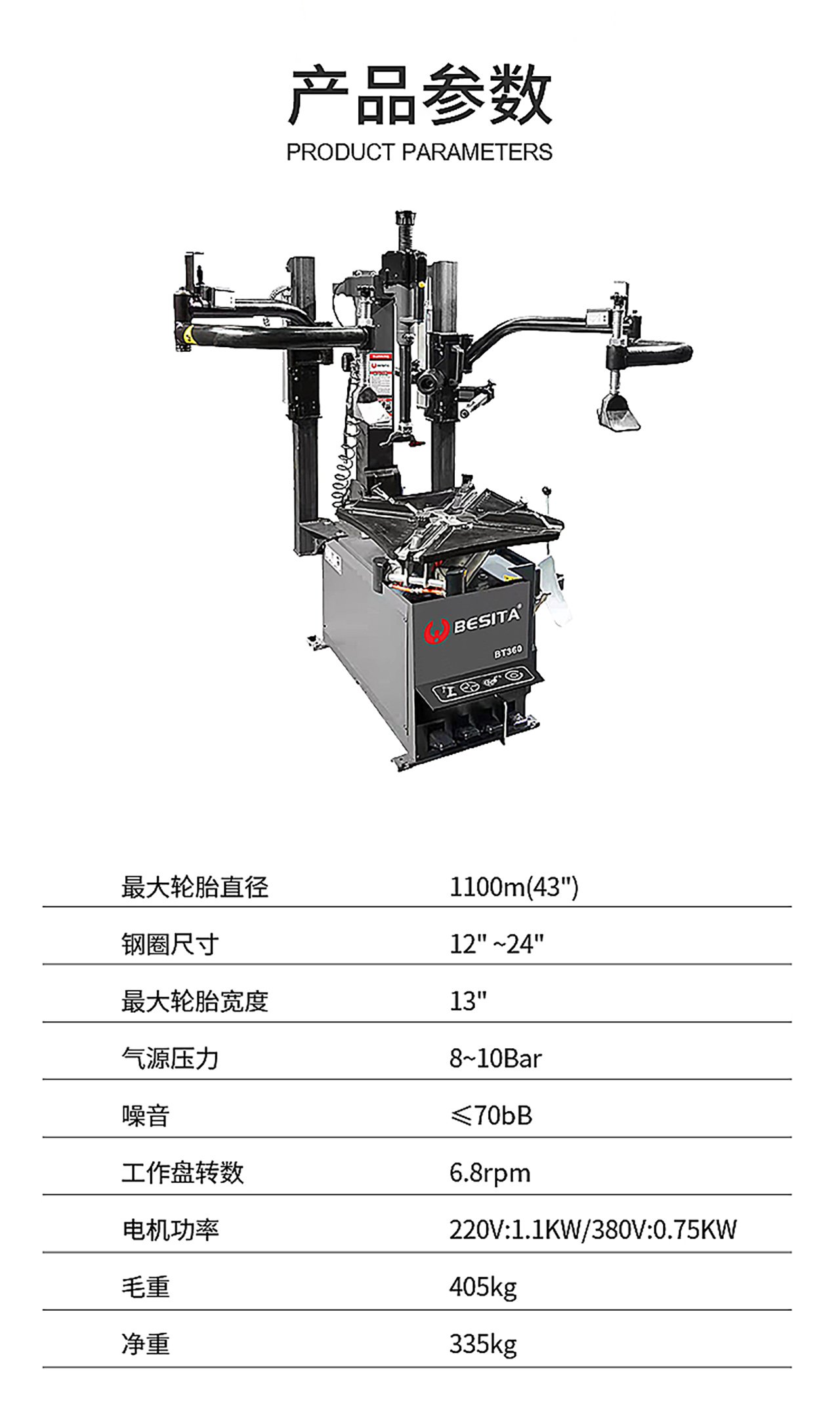 后倾式拆胎机（NO.BT360）