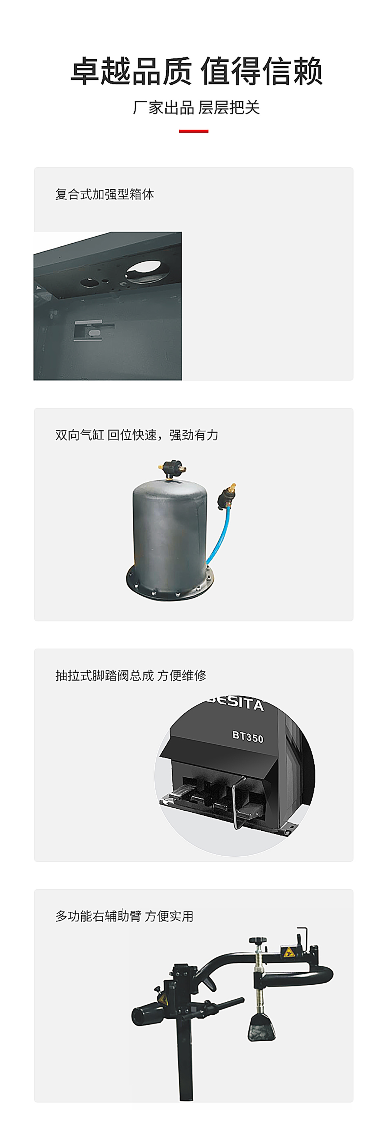 摆臂式拆胎机（NO.BT335）