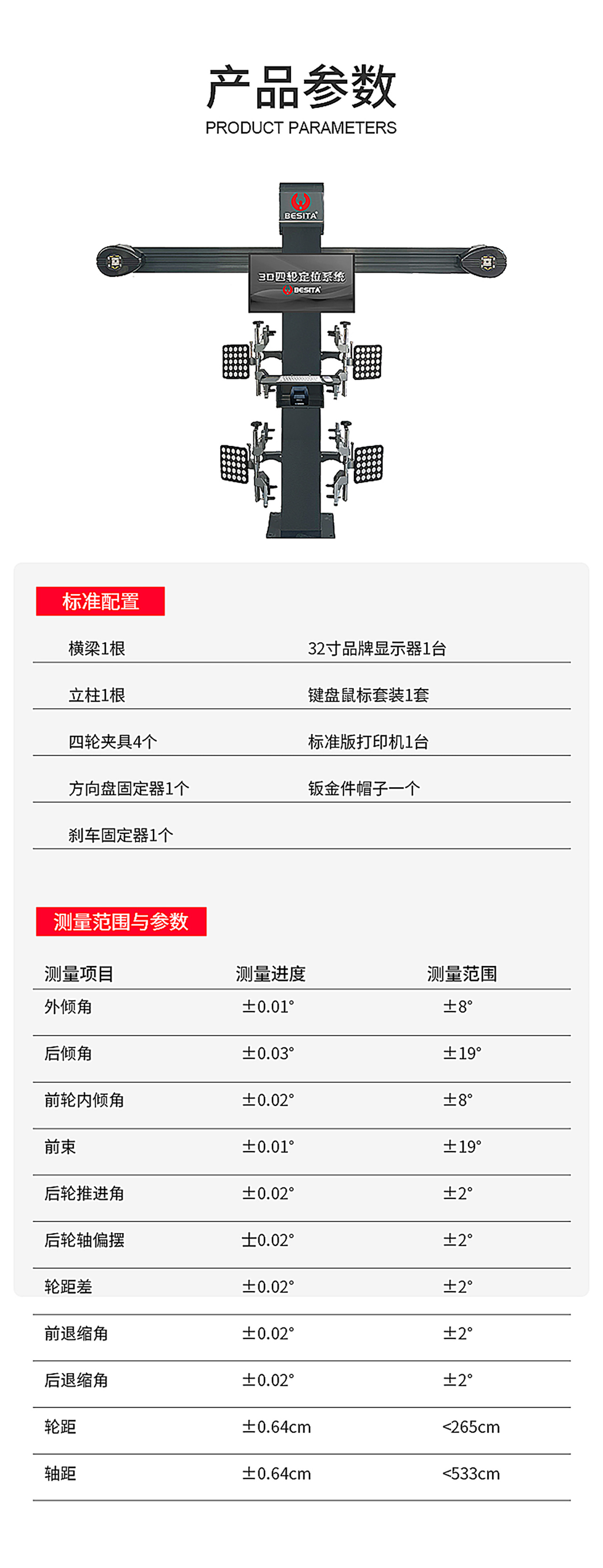 3D物联云智能四轮定位仪（NO.BT630）
