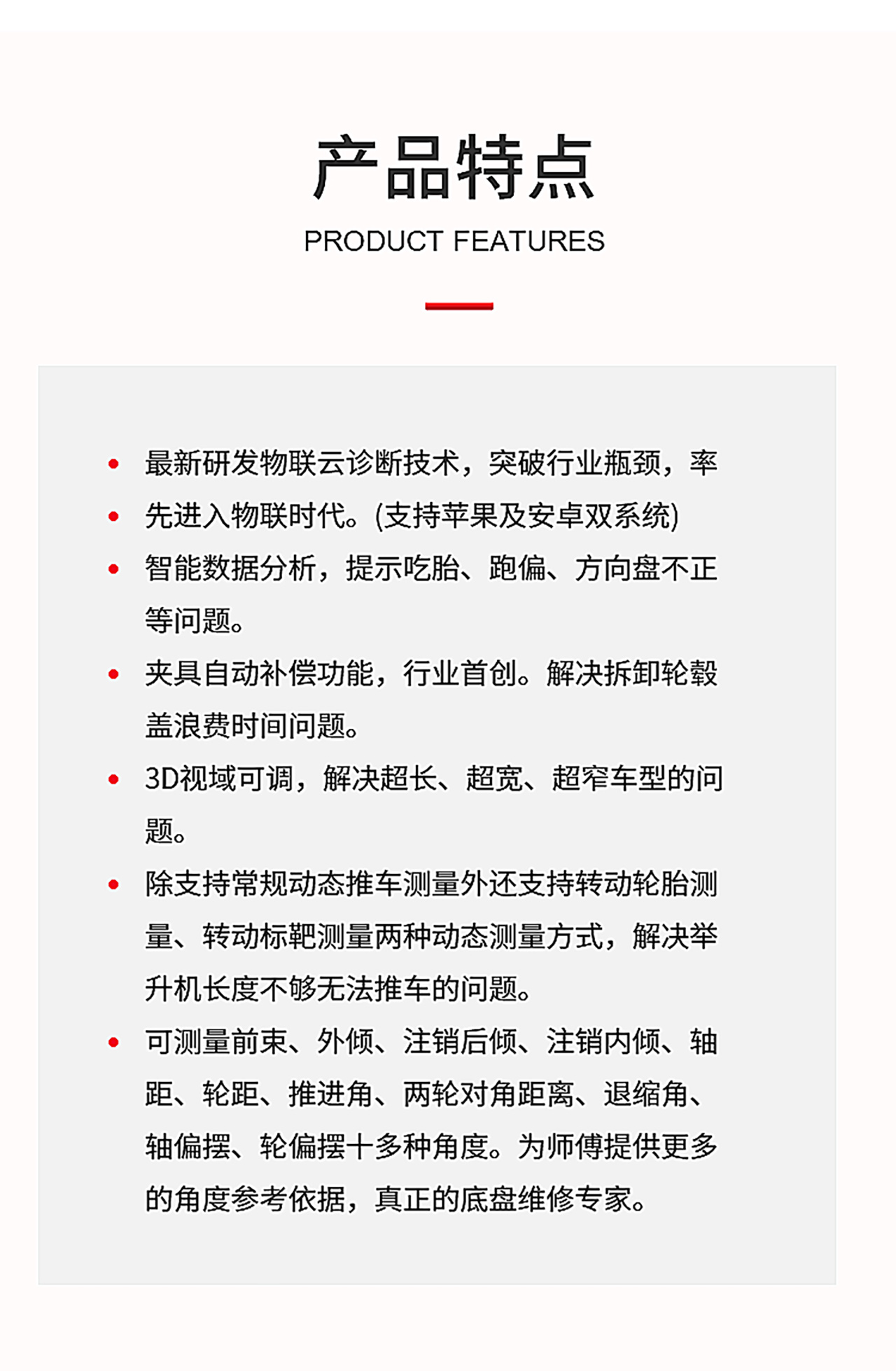 3D物联云智能四轮定位仪（NO.BT630）