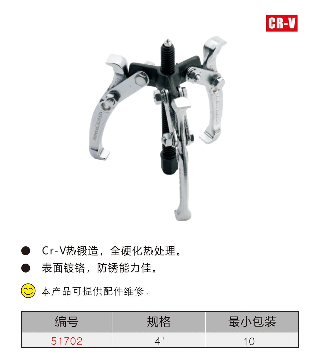 三爪拉马（NO.51702）