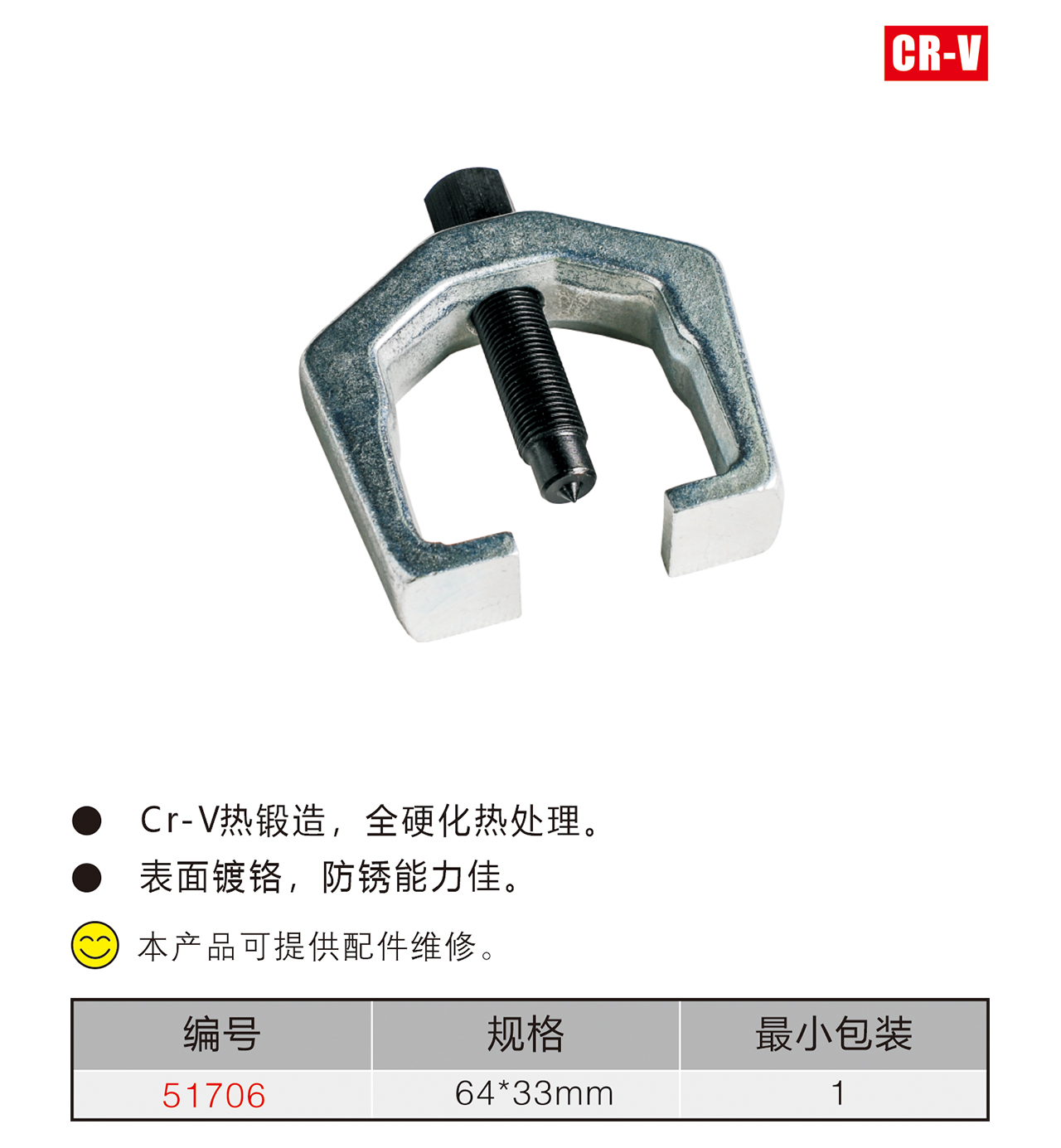 转向臂拉马（NO.51706）