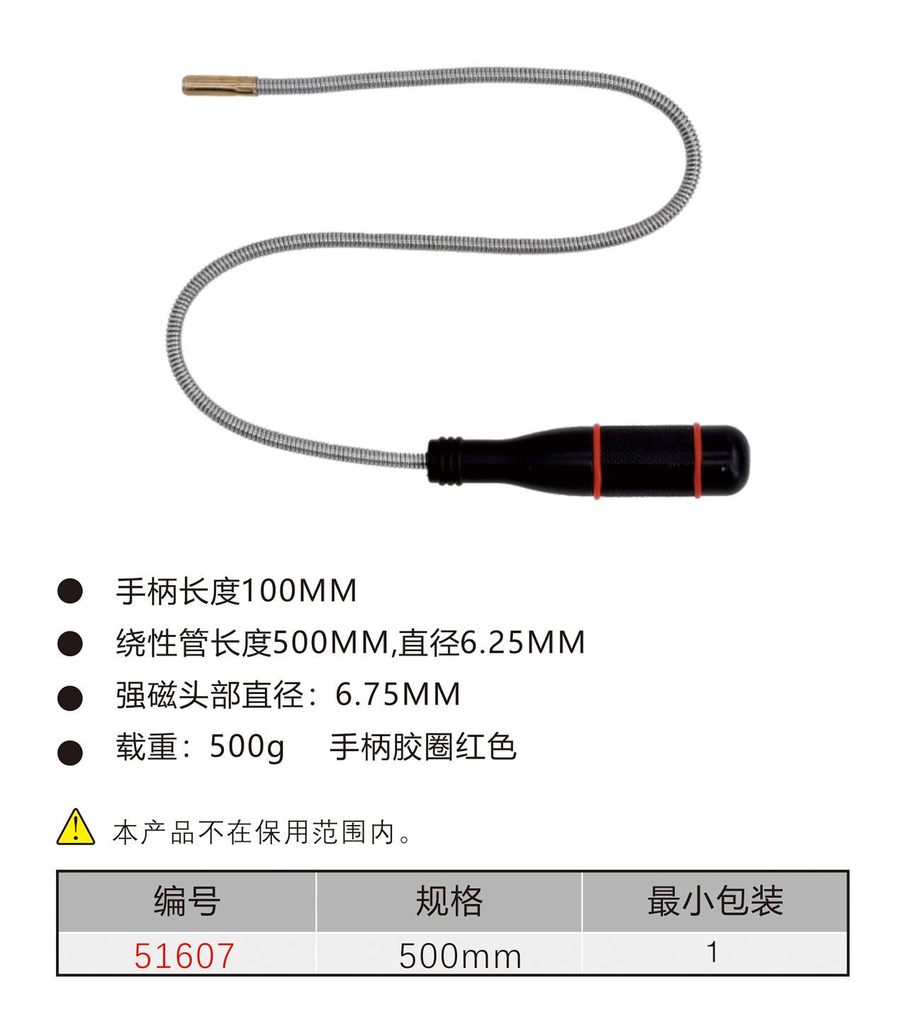 可弯式挠性拾取器（NO.51607）
