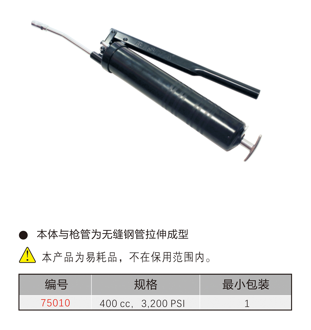 专业级手动黄油枪（NO.75010）