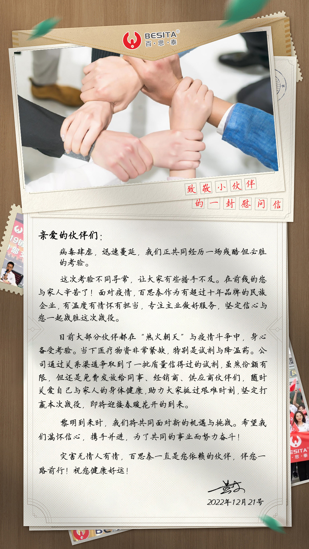 关爱伙伴,齐心战“疫” 关爱伙伴,齐心战“疫”