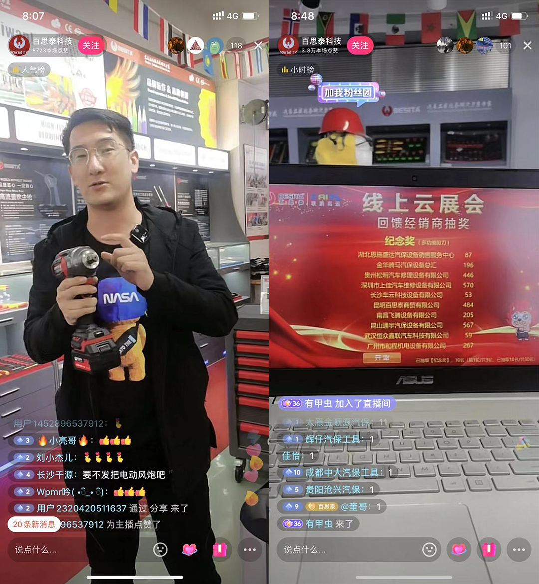 百思泰 | 线上云展会,首场直播秀 百思泰 | 线上云展会,首场直播秀