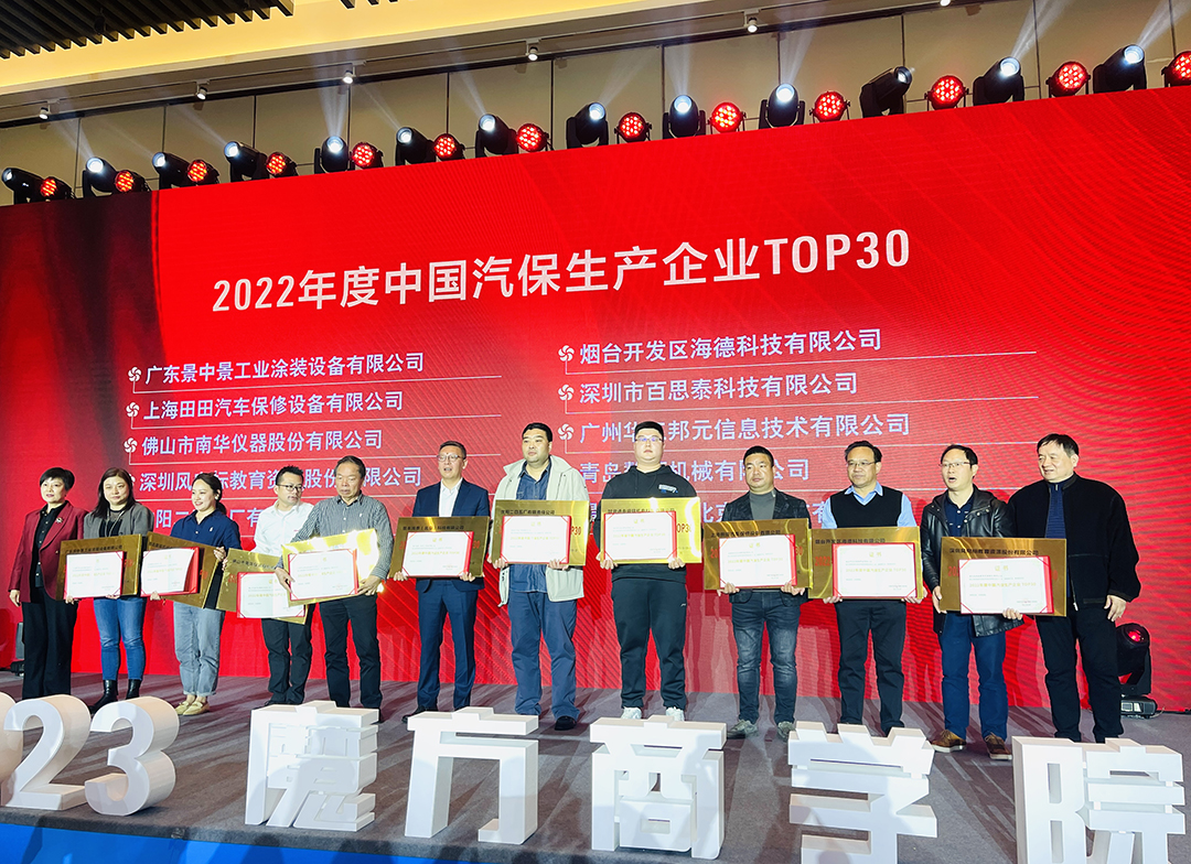 百思泰 | 荣获中国汽保生产企业TOP30 百思泰 | 荣获中国汽保生产企业TOP30