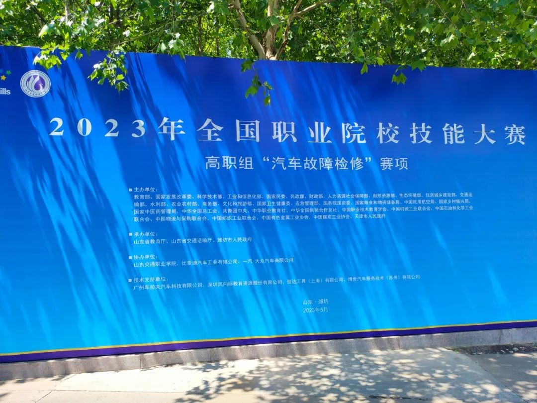 百思泰 | 助力2023年全国职业院校技能大赛