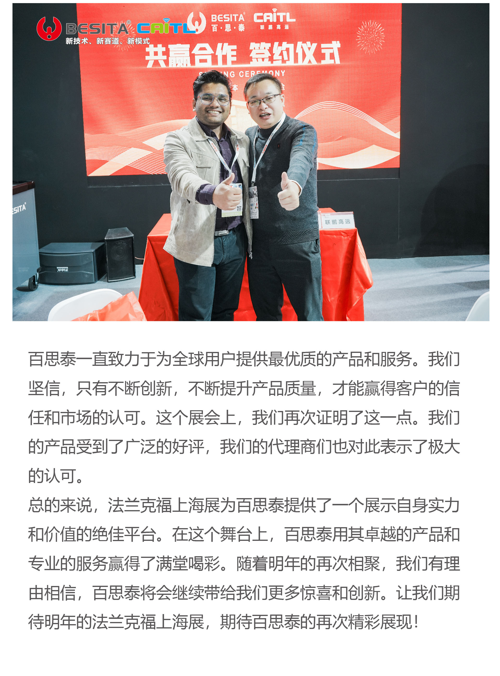 百思泰引领数字化革命，创新科技引爆全场|2023上海法兰克福展完美收官，期待明年再相聚