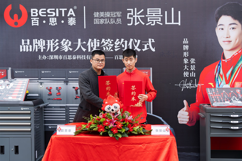 体操运动员张景山与百思泰签约,艺术与力量再添新篇章 体操运动员张景山与百思泰签约,艺术与力量再添新篇章