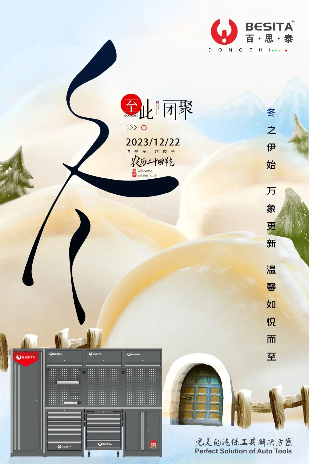 冬至快乐|百思泰员工共享美食,感受到了家的温暖和团圆的喜悦 冬至快乐|百思泰员工共享美食,感受到了家的温暖和团圆的喜悦