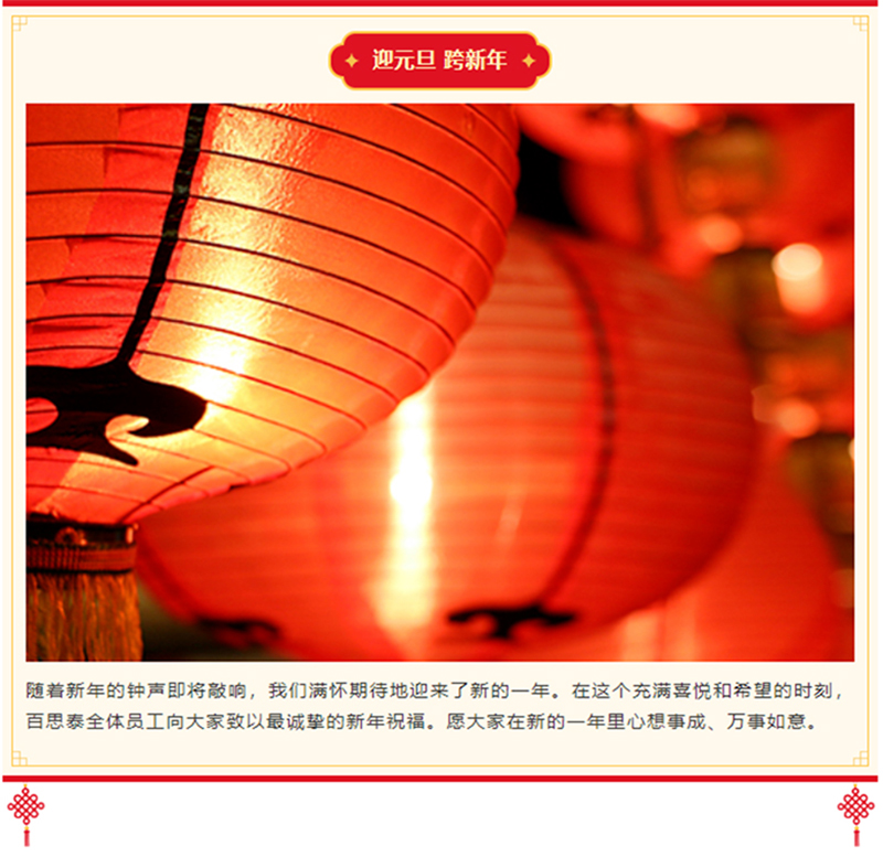 2024元旦|向新而行，辞旧迎新