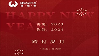 2024元旦|向新而行，辞旧迎新