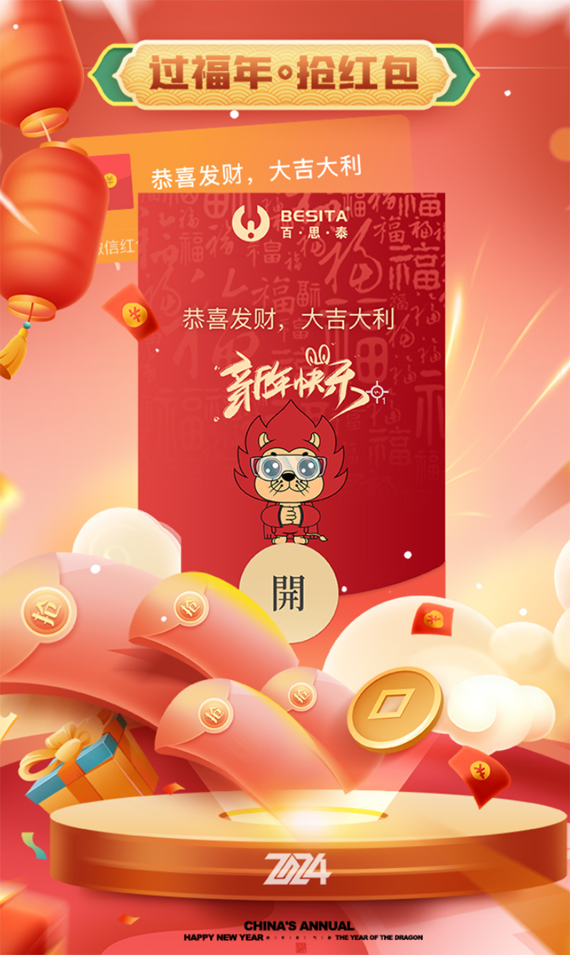 百思泰全体员工恭祝除夕夜快乐，龙年大吉，幸福安康！