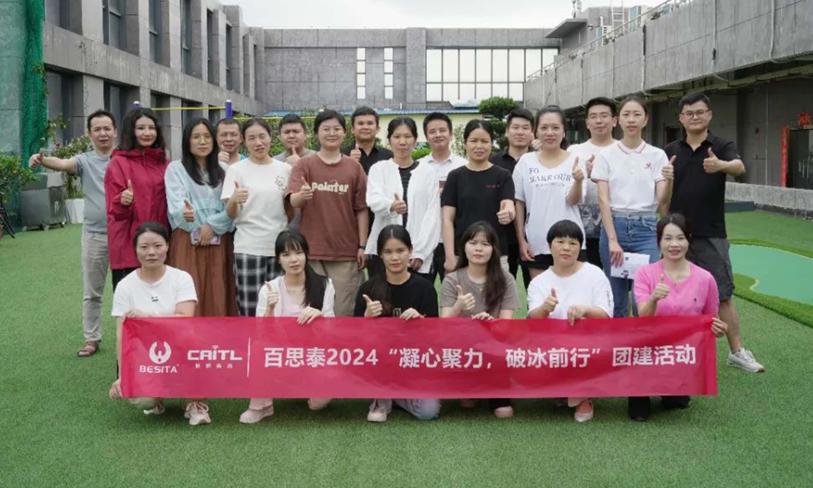 凝心聚力，破冰前行——百思泰夏季团建活动精彩开展